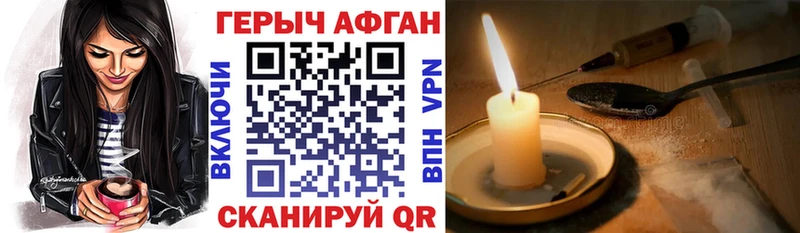 Героин Афган Андреаполь